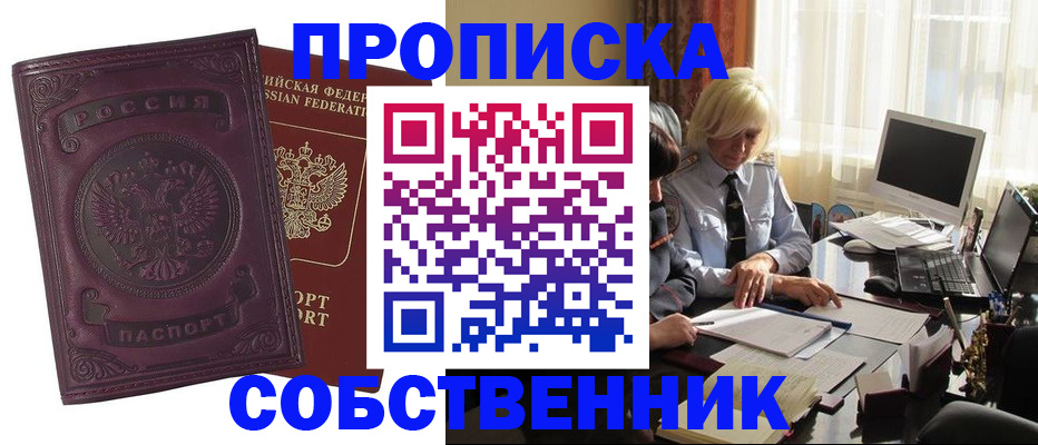 временная регистрация в Московской области