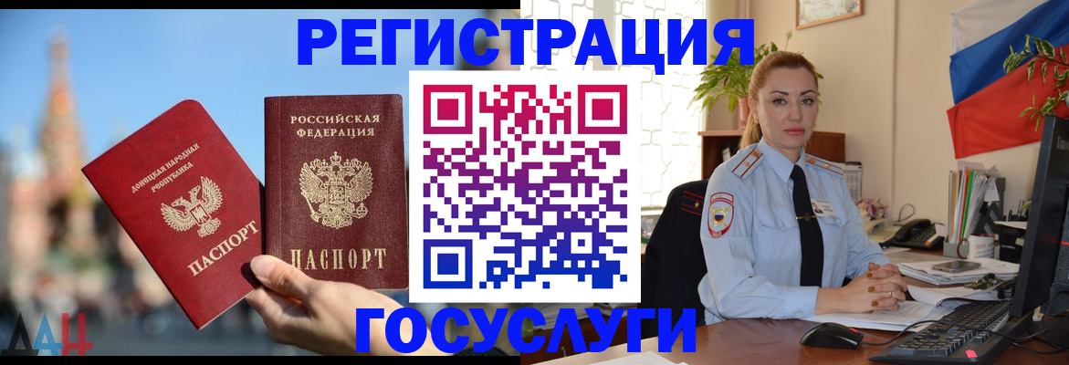 миграционный учет в Московской области